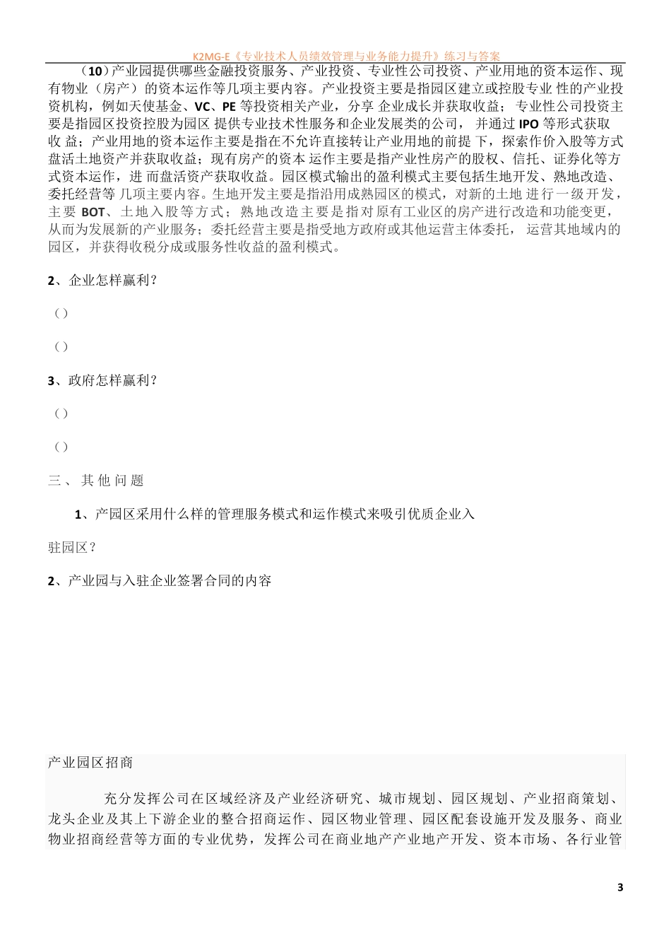 产业园管理模式与运营模式_第3页