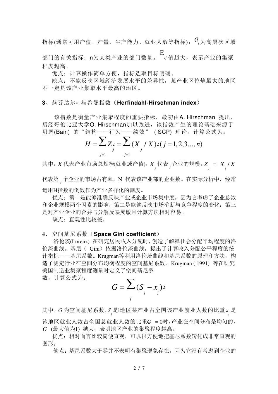 产业集聚度的测算_第2页