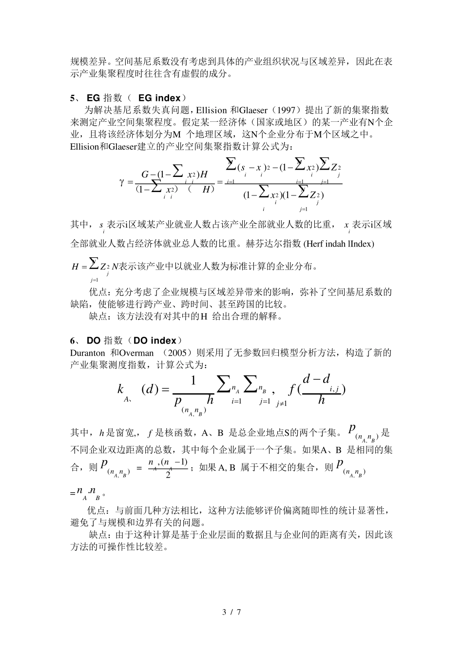 产业集聚度的测算_第3页