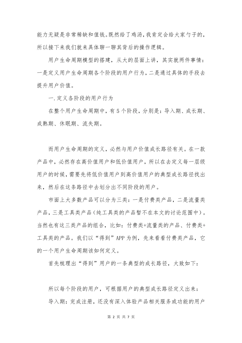 人人都在谈论的用户生命周期管理,到底应该如何理解它？_第2页