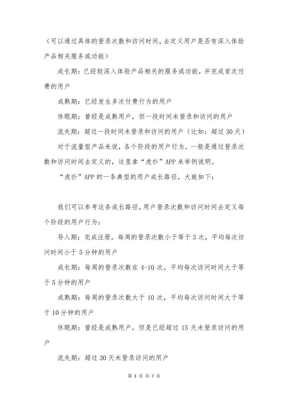 人人都在谈论的用户生命周期管理,到底应该如何理解它？_第3页