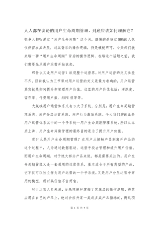 人人都在谈论的用户生命周期管理,到底应该如何理解它？