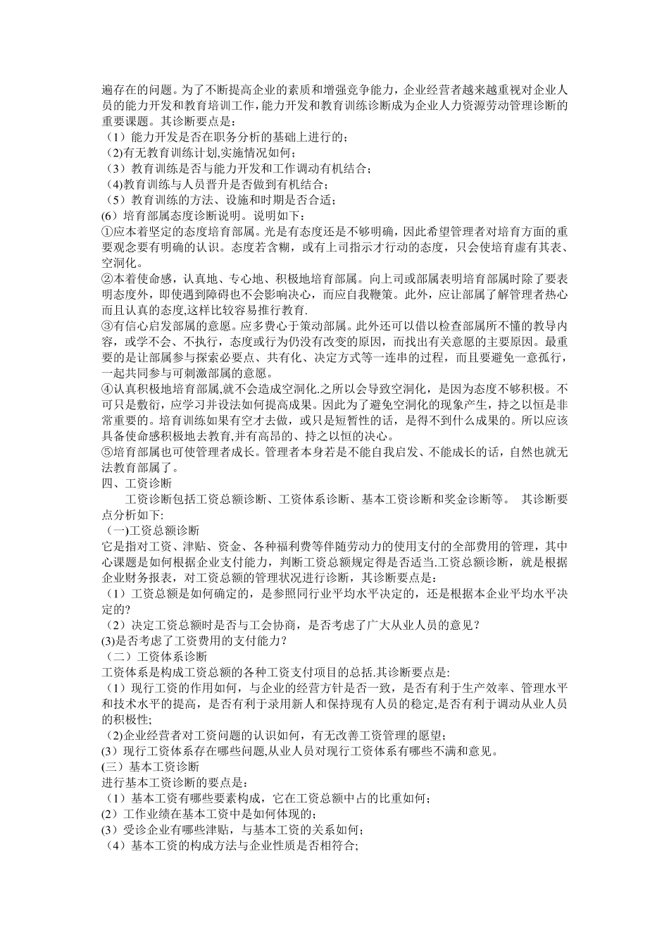 人力资源管理诊断的基本内容_第2页