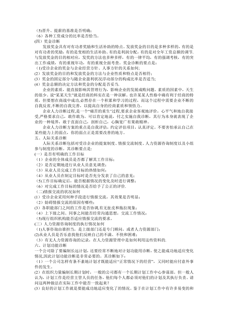 人力资源管理诊断的基本内容_第3页