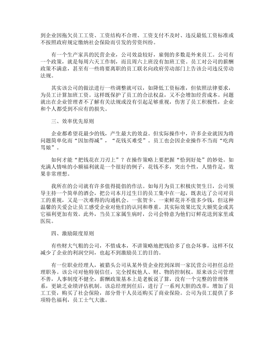 人力资源薪酬管理制度内容_第2页