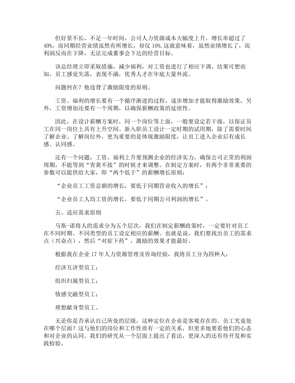 人力资源薪酬管理制度内容_第3页