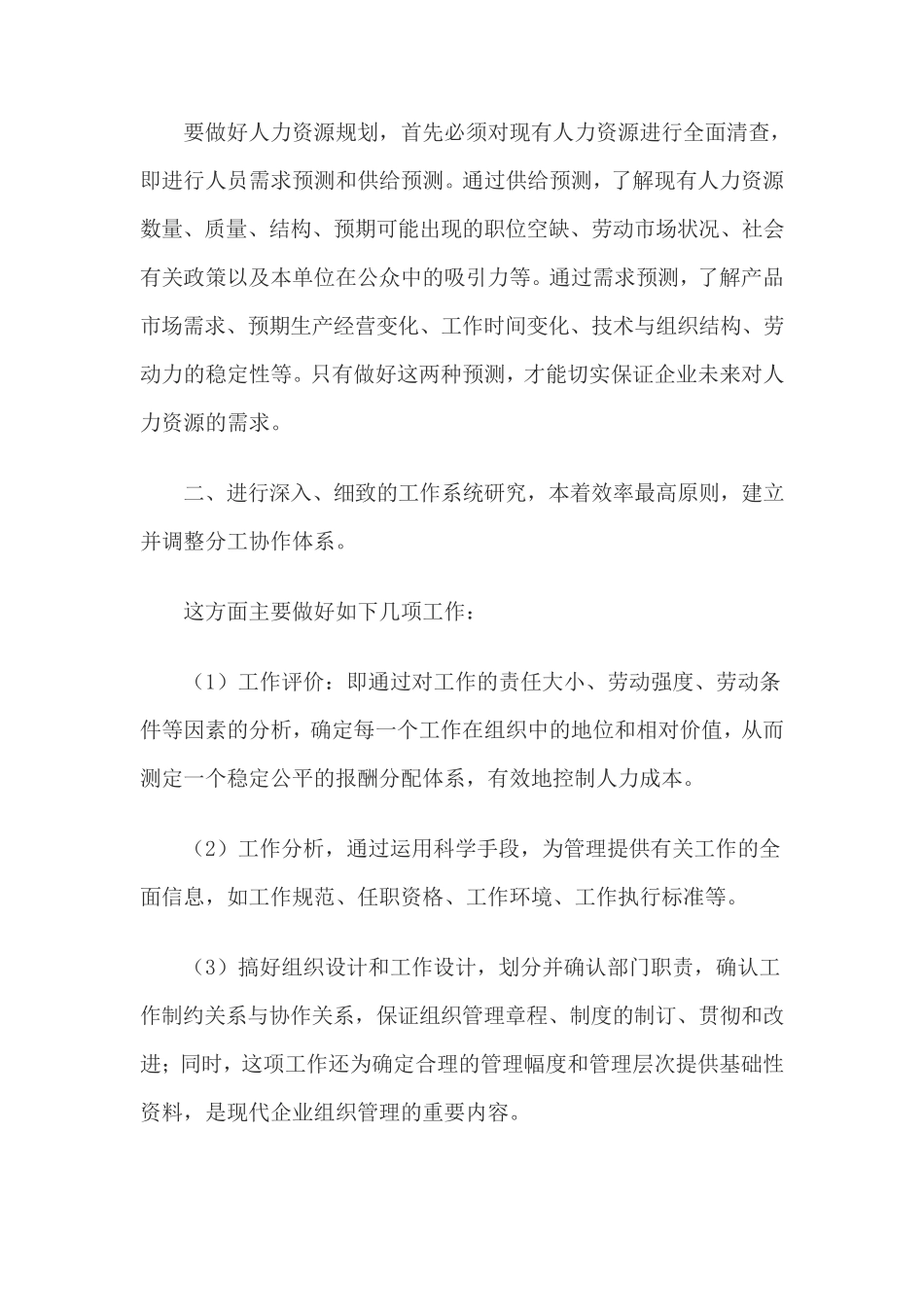 人力资源规划的内容_第2页