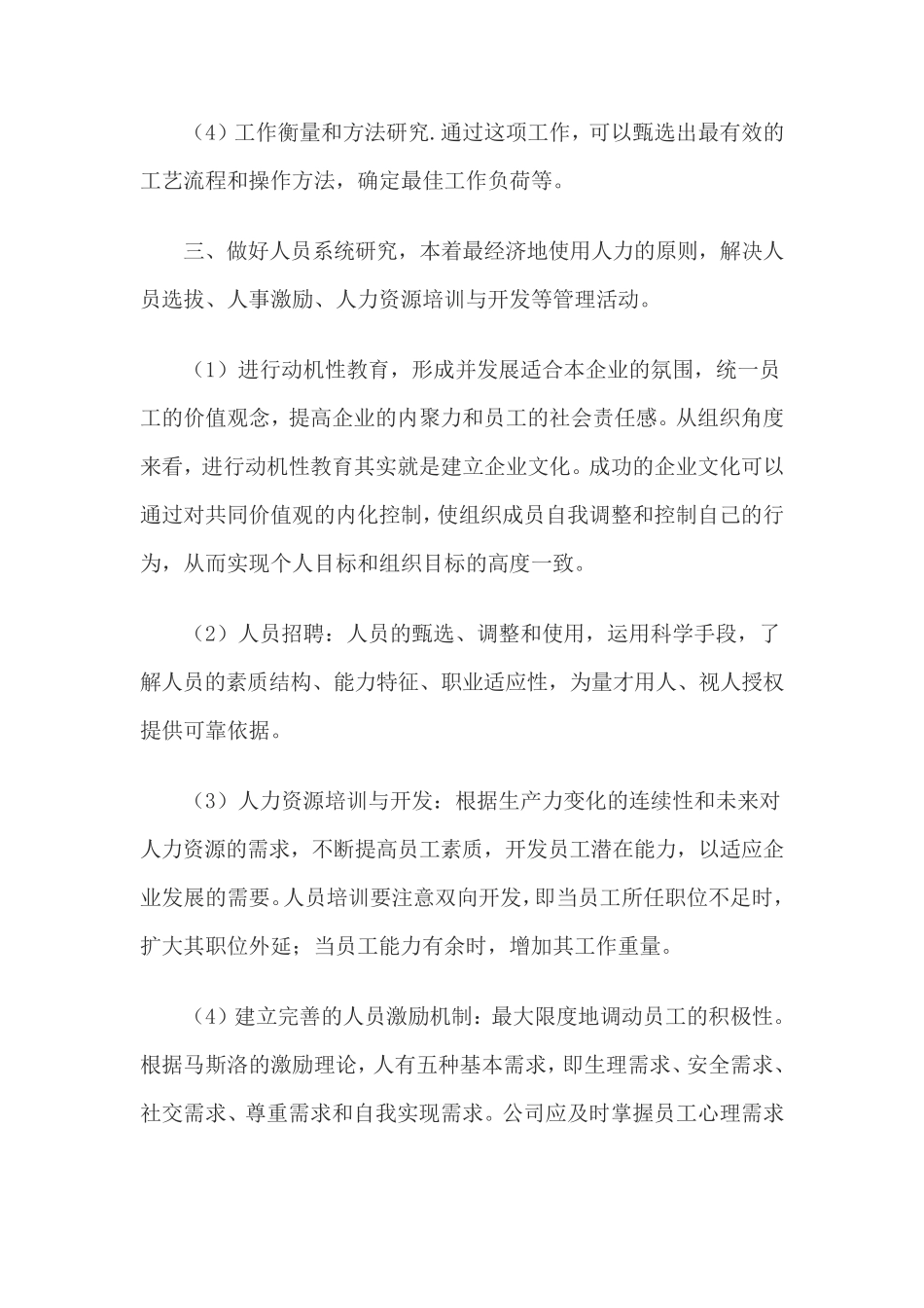 人力资源规划的内容_第3页