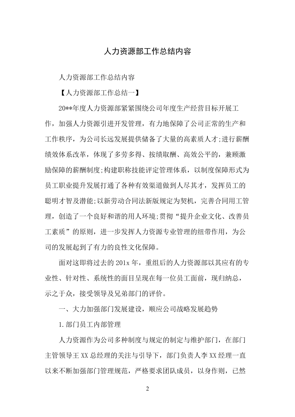 人力资源部工作总结内容_第2页