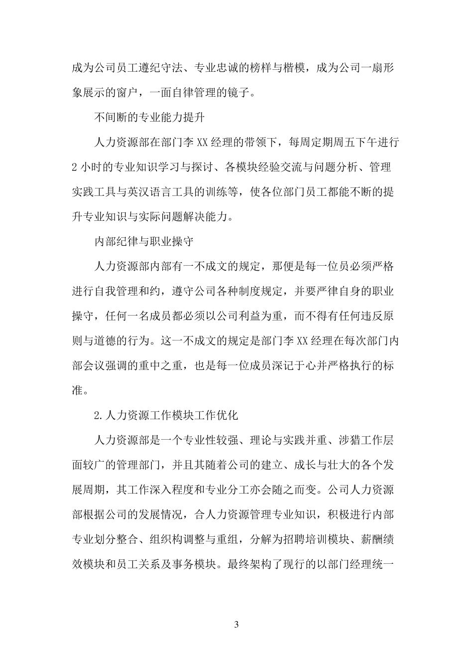 人力资源部工作总结内容_第3页