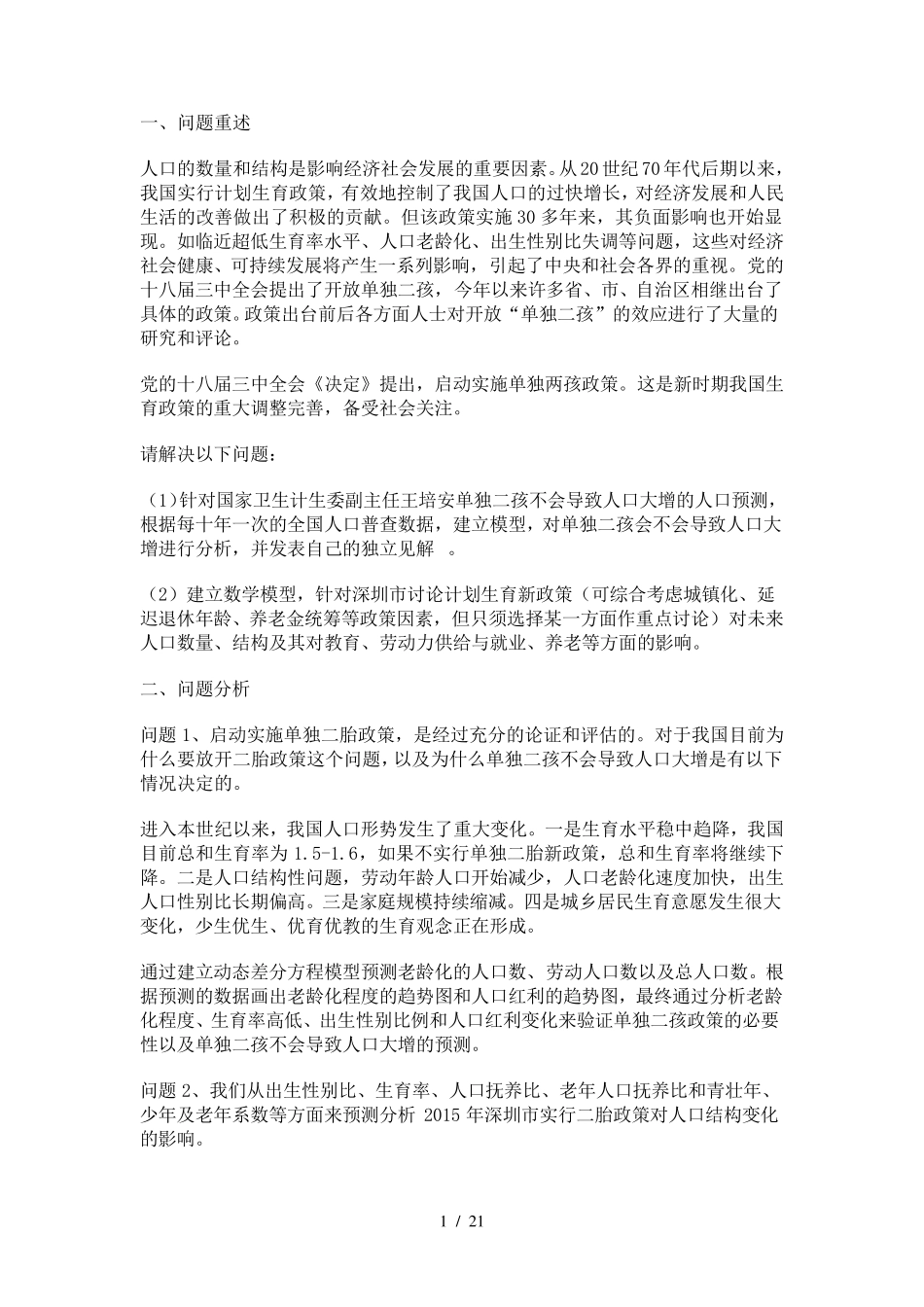 人口预测模型_第1页