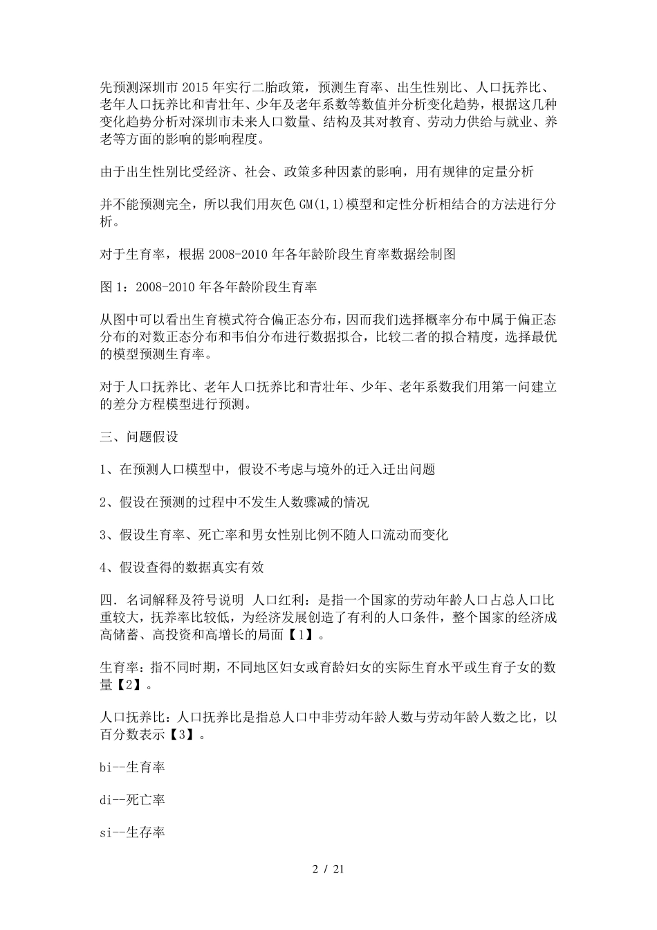 人口预测模型_第2页