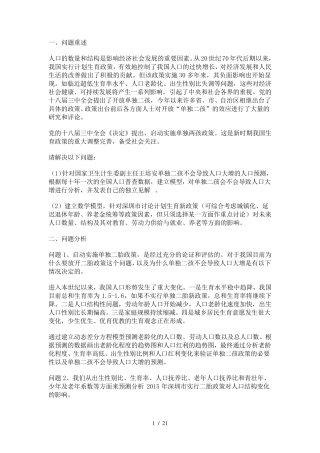 人口预测模型
