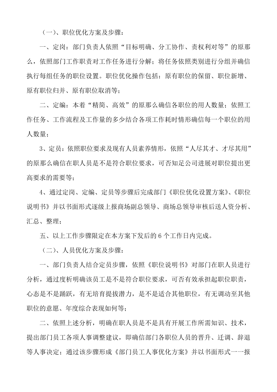 人员及职位优化方案_第2页