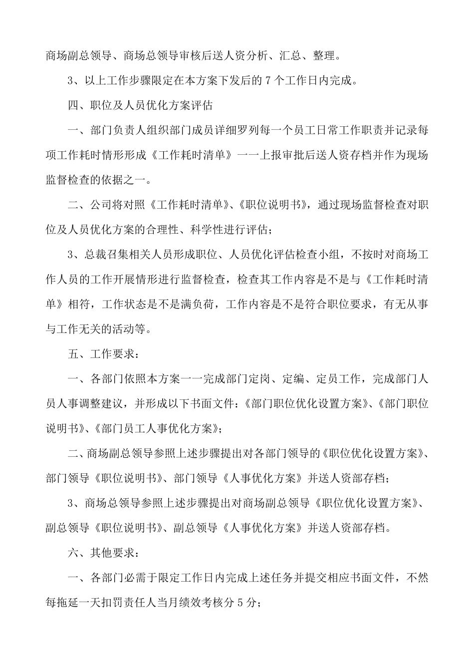 人员及职位优化方案_第3页