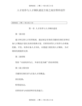 人才培养与人才梯队建设方案