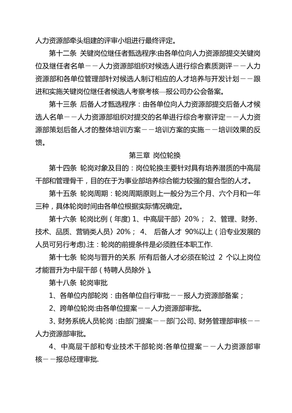 人才培养与梯队建设方案_第3页