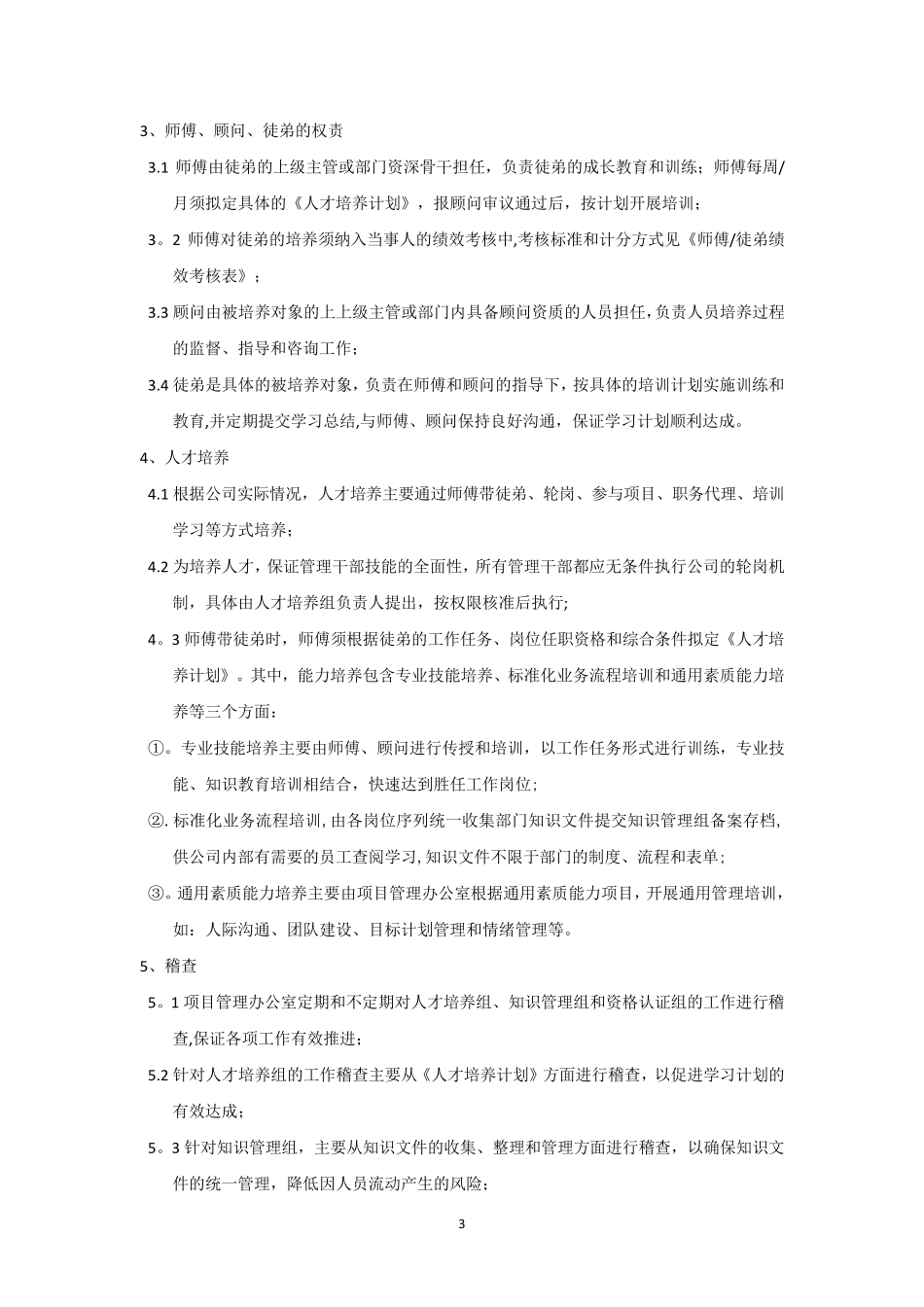 人才培养方案_第3页