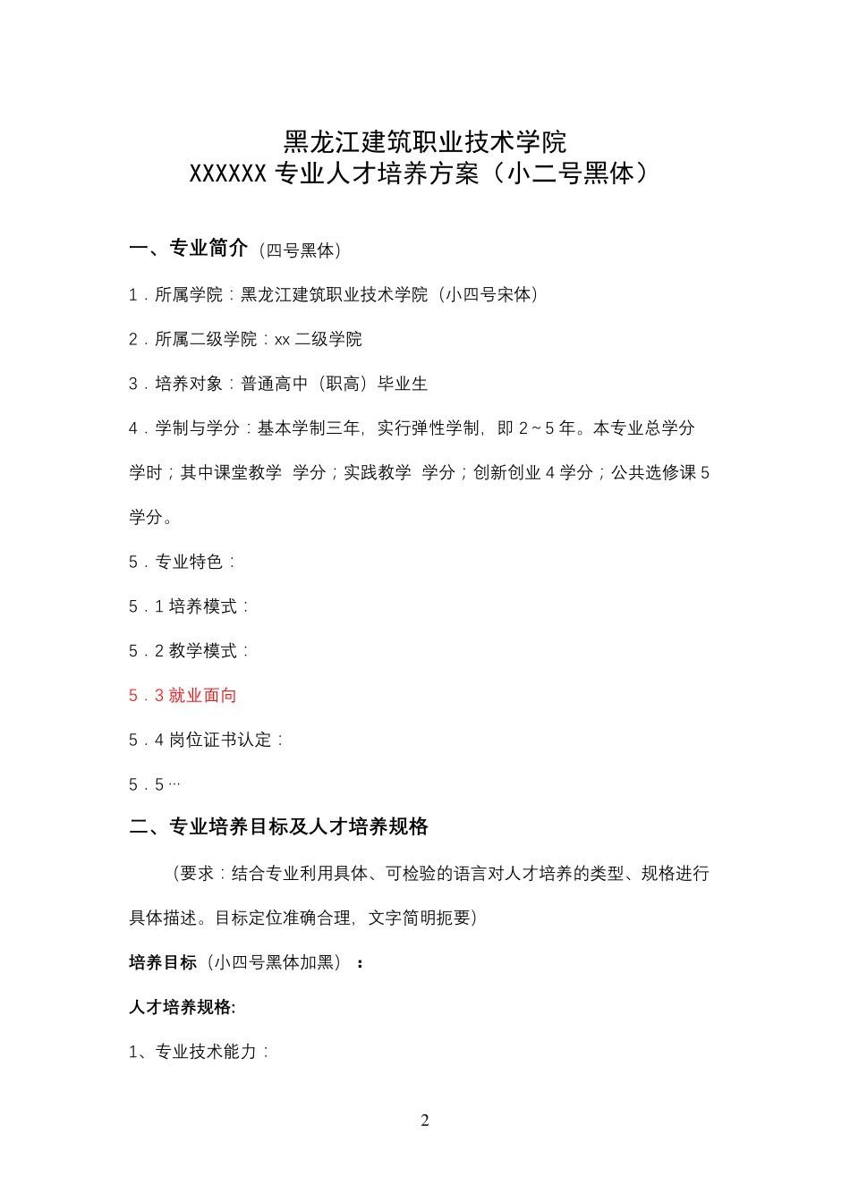 人才培养方案模板_第2页