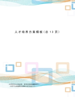 人才培养方案模板