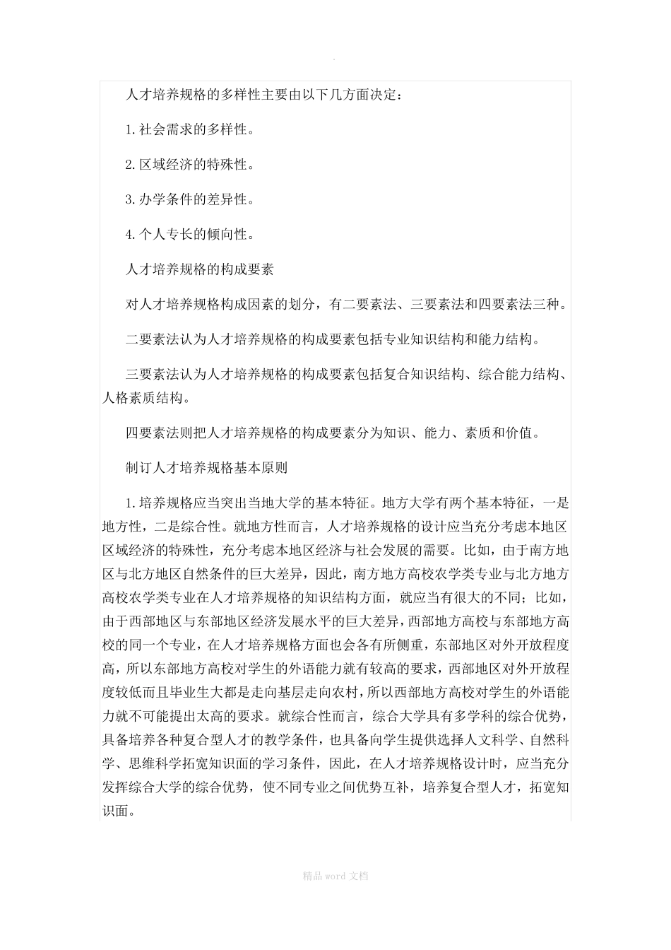 人才培养规格_第2页