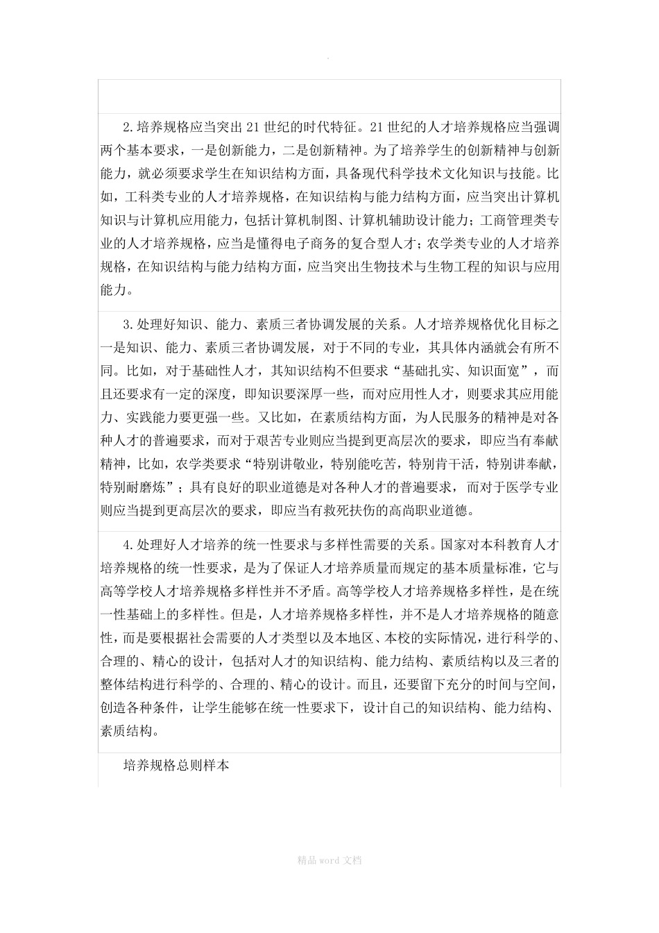 人才培养规格_第3页