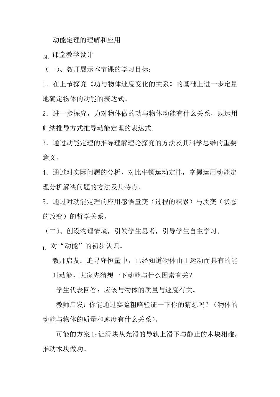 人教版高中物理必修2动能和动能定理教案_第2页