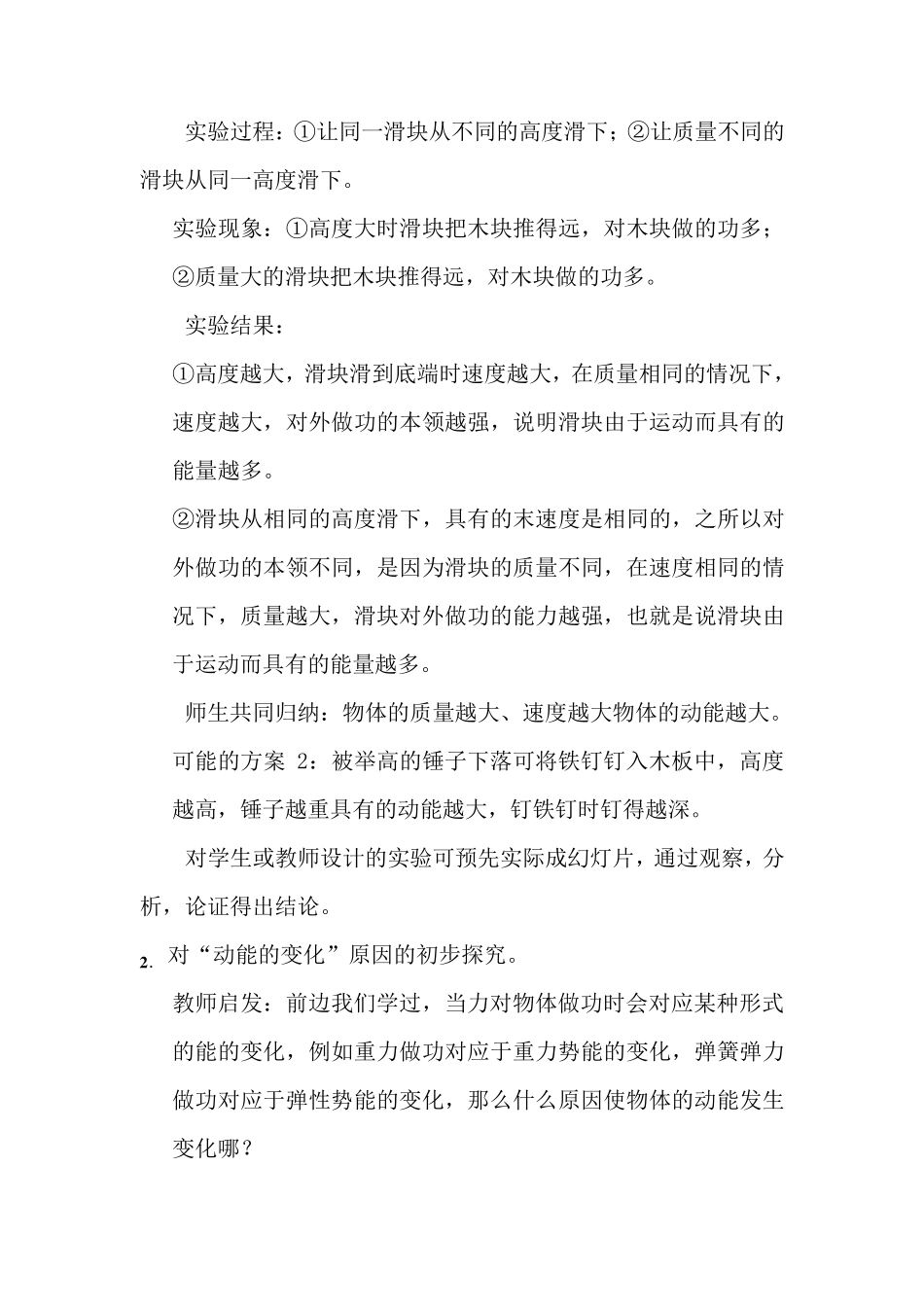 人教版高中物理必修2动能和动能定理教案_第3页