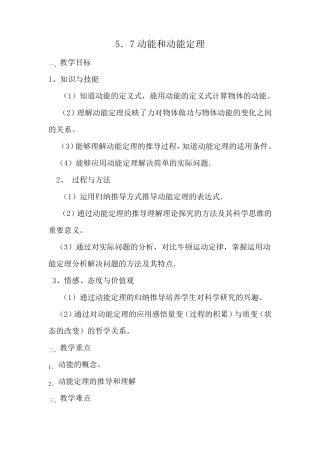 人教版高中物理必修2动能和动能定理教案