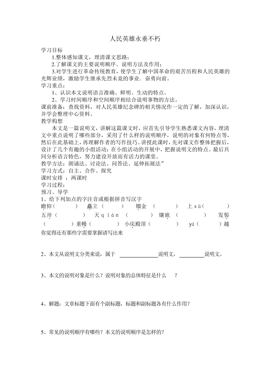 人民英雄永垂不朽含答案_第1页