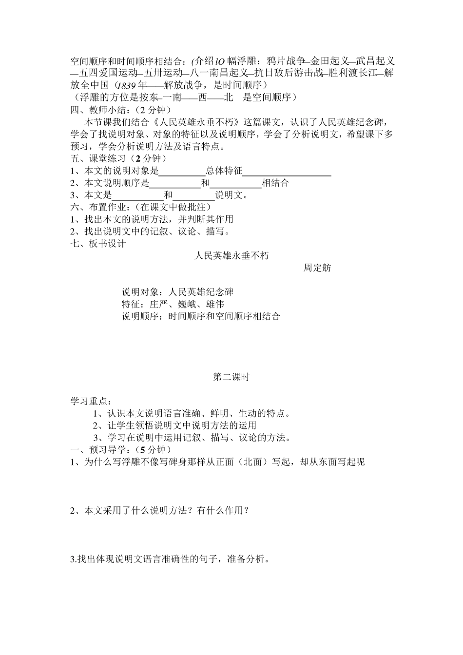 人民英雄永垂不朽含答案_第3页