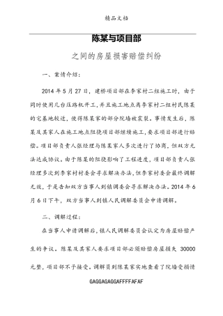 人民调解典型案例