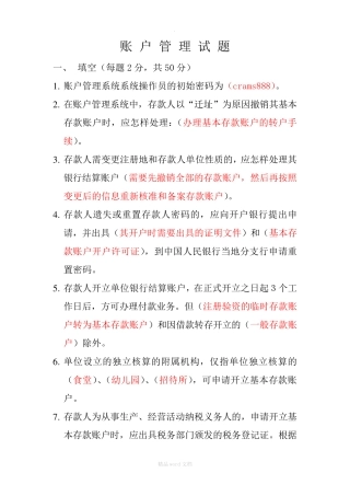 人民银行账户管理员账户试题