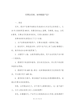 付费会员制,如何赋能产品？
