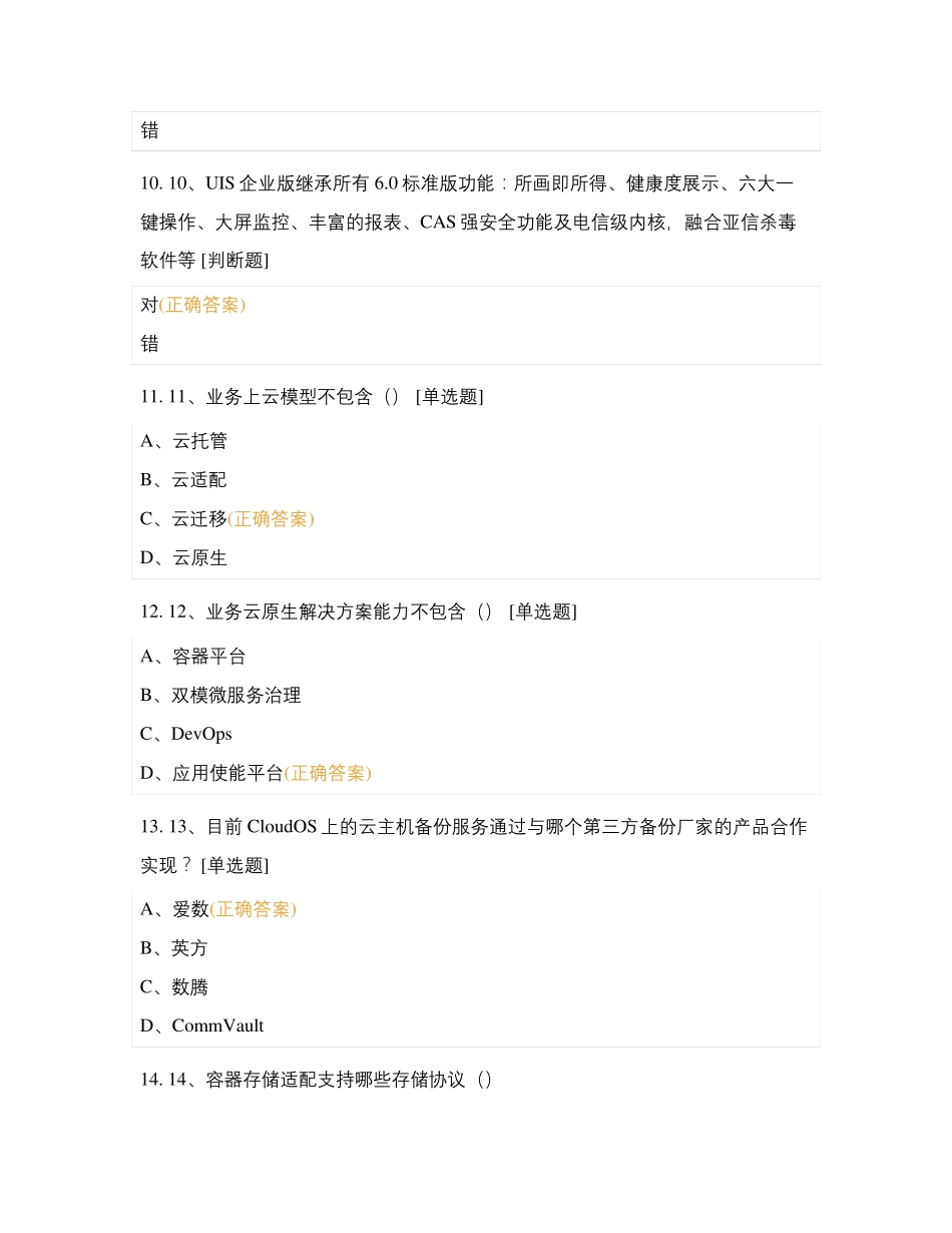 代表处云智赋能测试_第3页