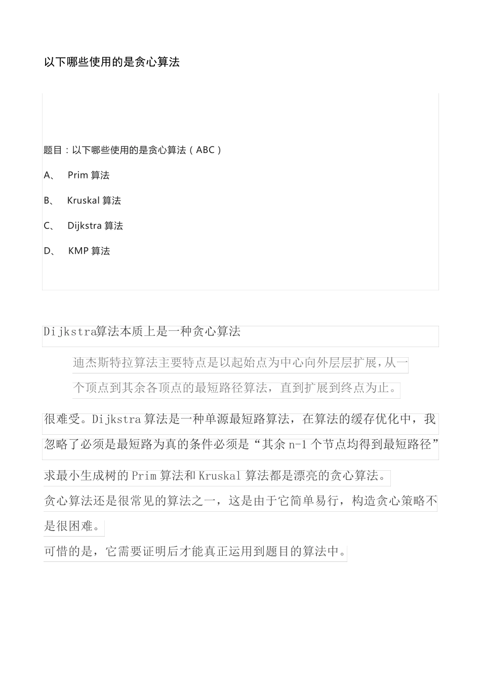 以下哪些使用的是贪心算法_第1页