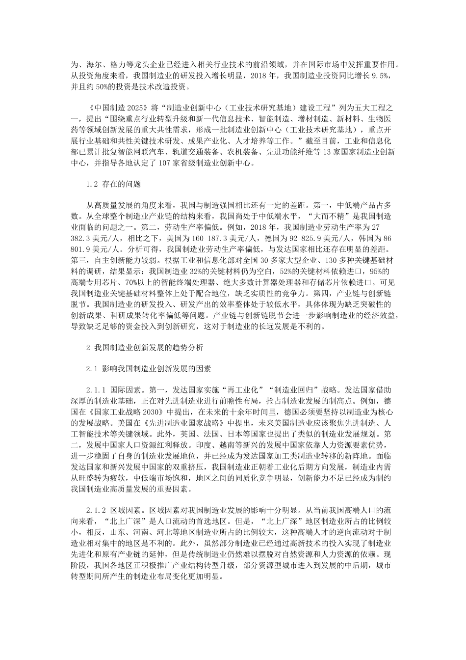 以创新驱动制造业高质量发展路径_第2页