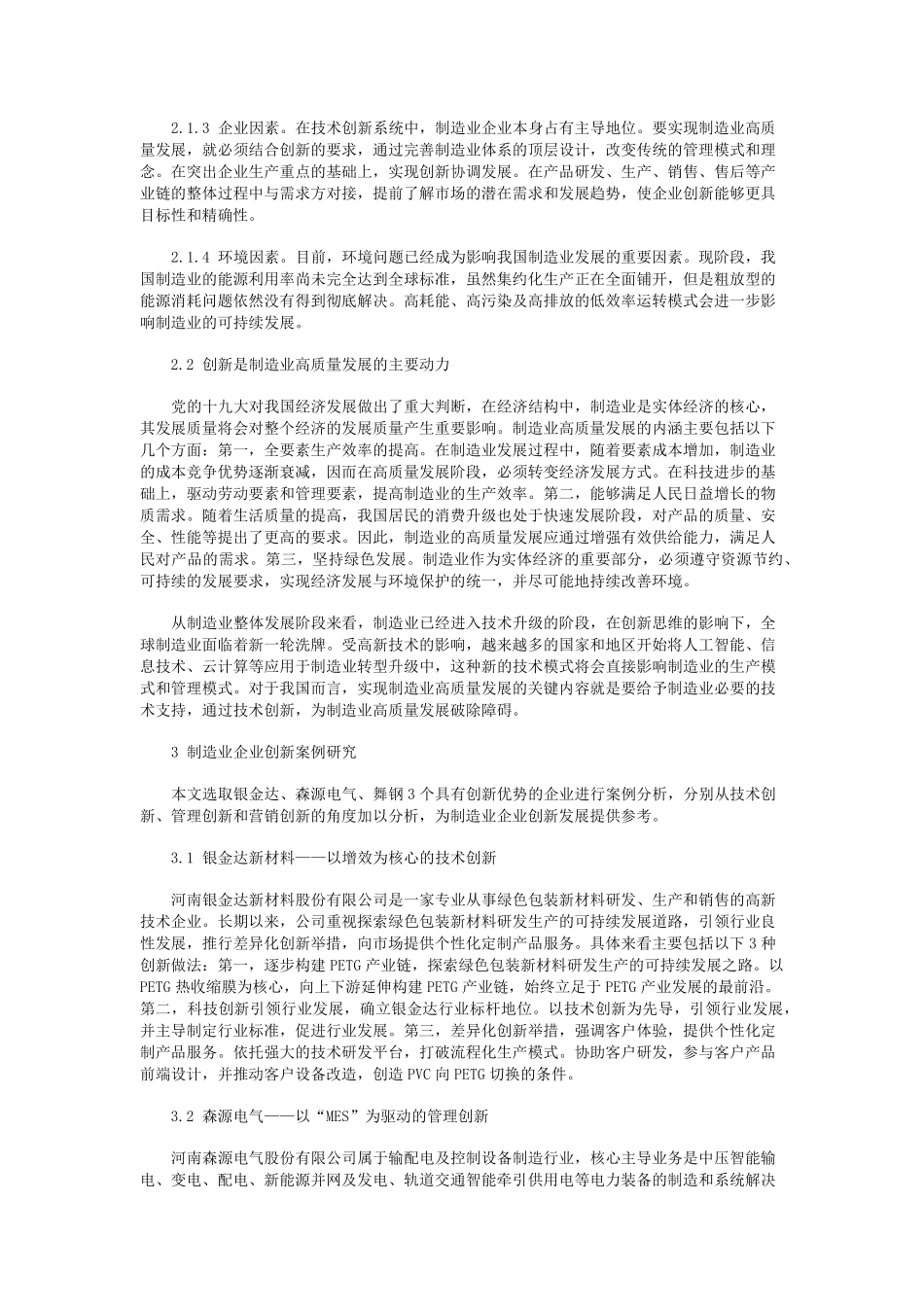 以创新驱动制造业高质量发展路径_第3页