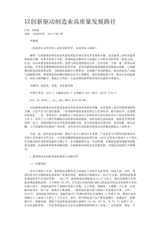 以创新驱动制造业高质量发展路径