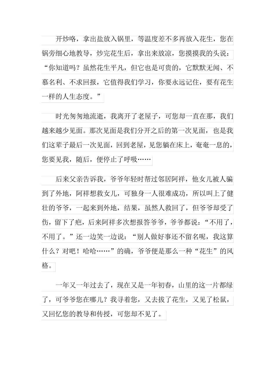 以纽带为话题的作文5篇_第2页