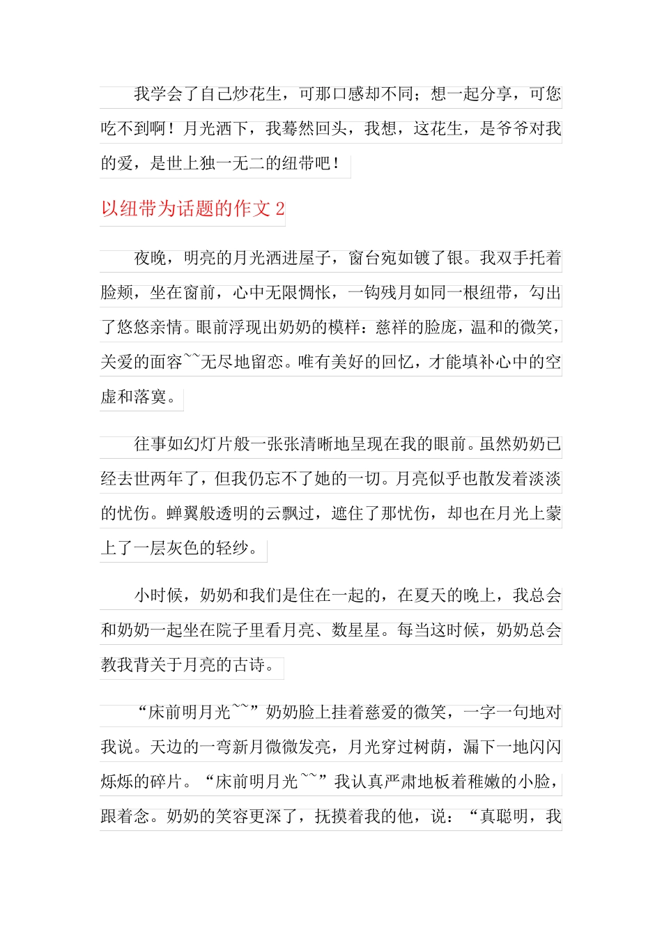 以纽带为话题的作文5篇_第3页