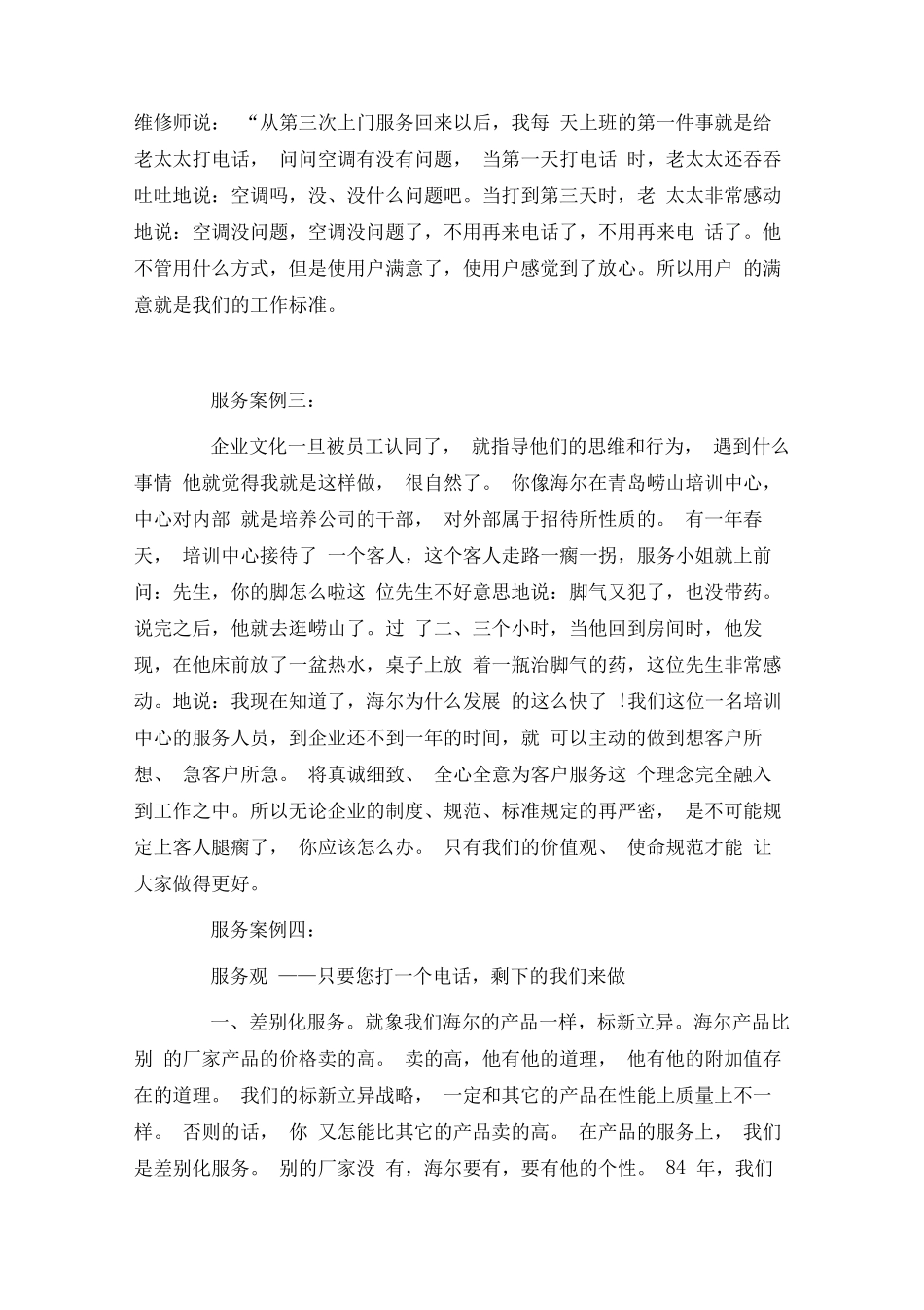 企业优秀服务案例_第2页