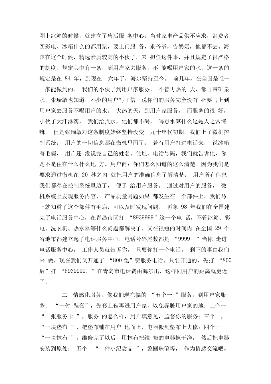 企业优秀服务案例_第3页