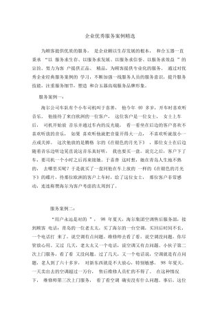 企业优秀服务案例