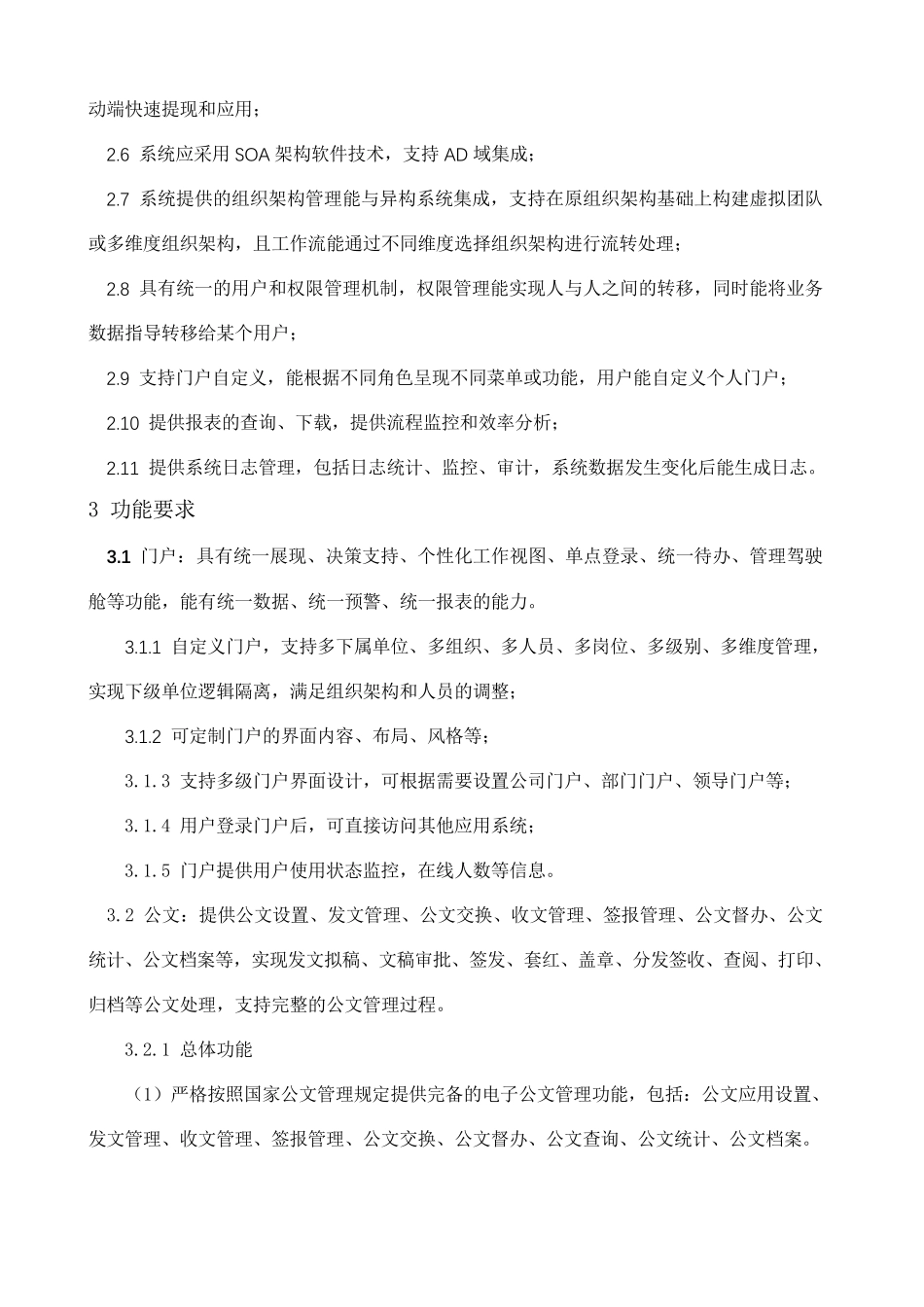 企业信息化业务系统需求方案_第2页