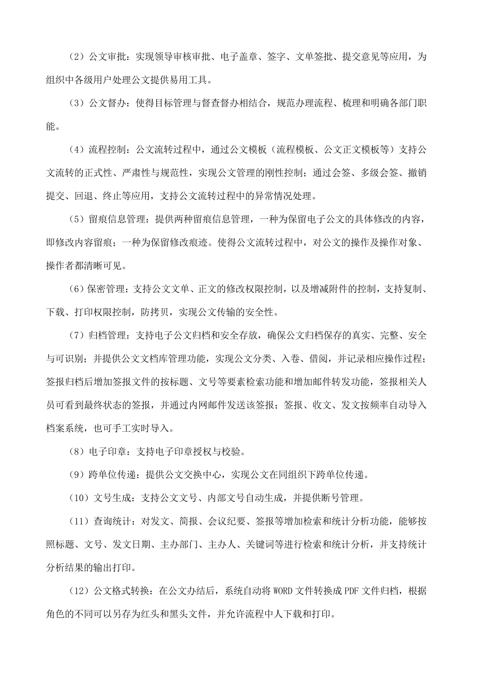 企业信息化业务系统需求方案_第3页