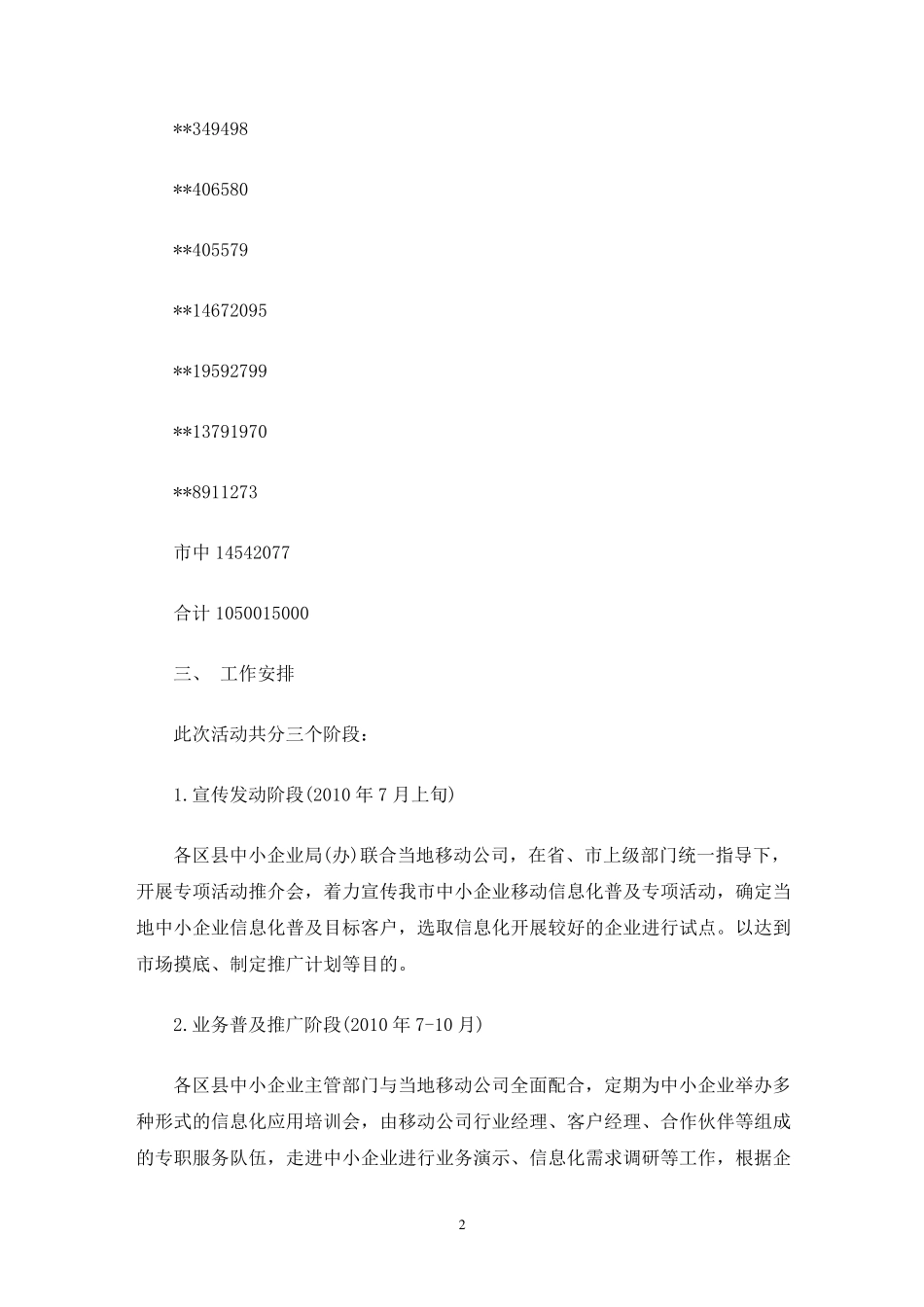 企业信息化建设方案(最新)_第2页