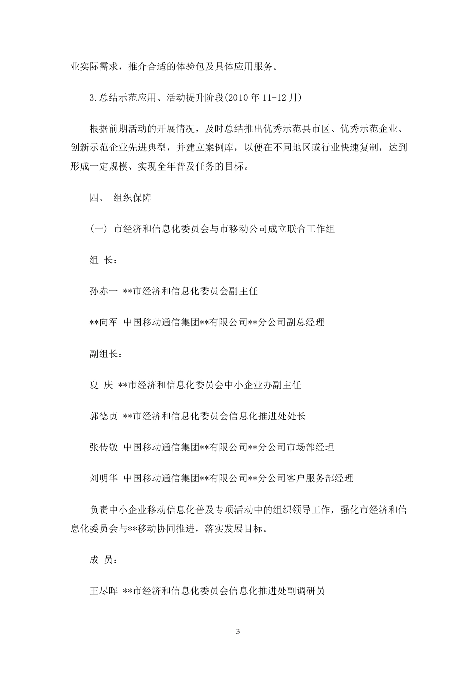 企业信息化建设方案(最新)_第3页