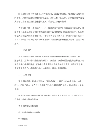企业信息化建设方案(最新)