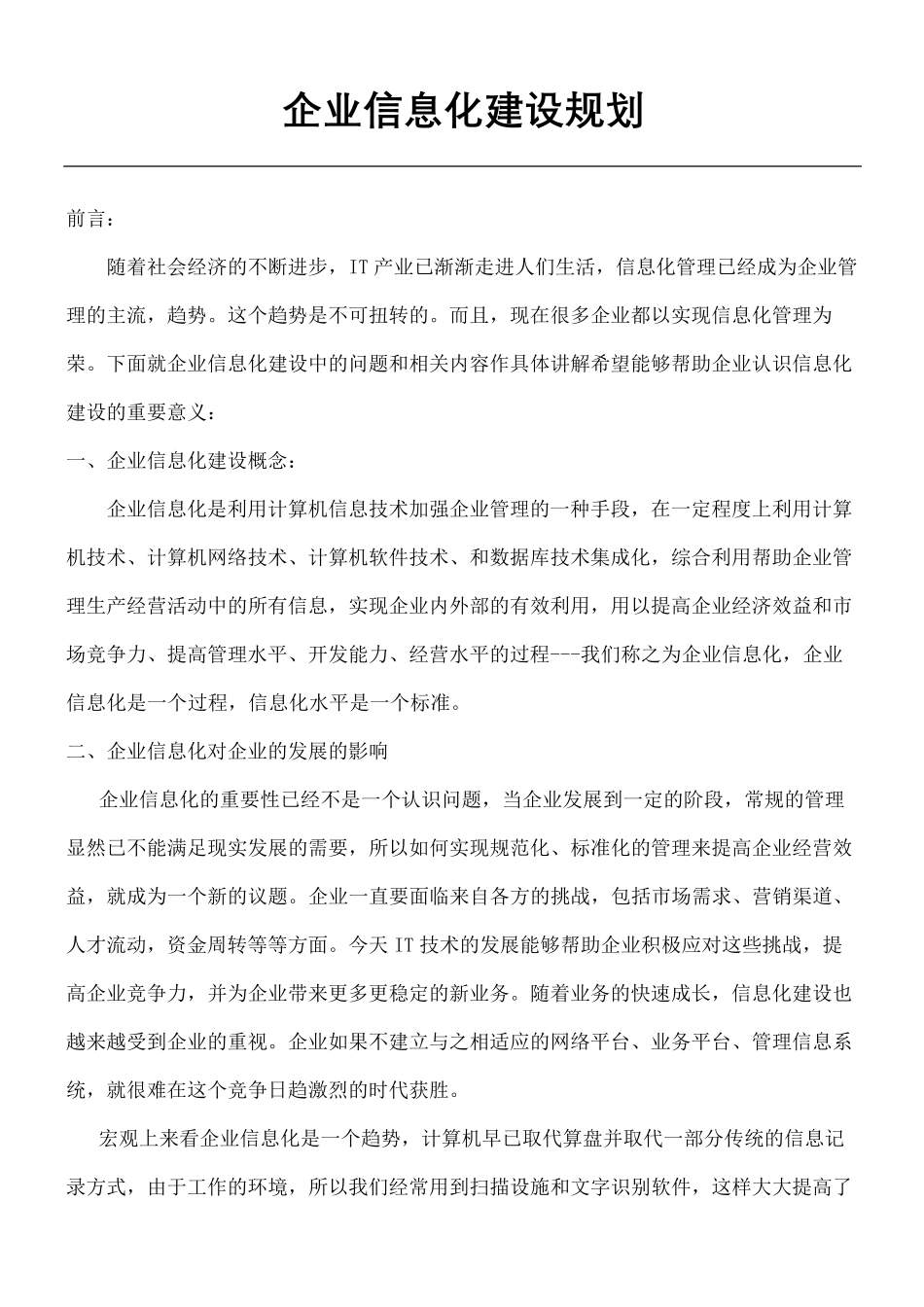 企业信息化建设规划_第2页